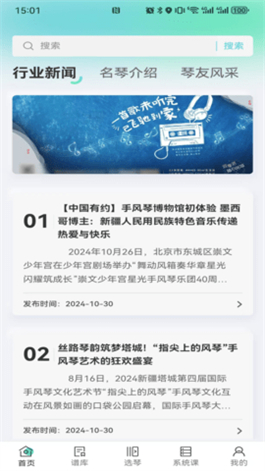手风琴之家