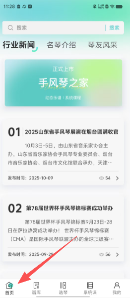 手风琴之家