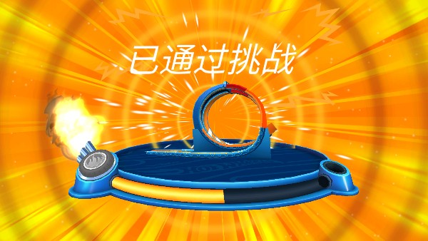 风火轮无极限