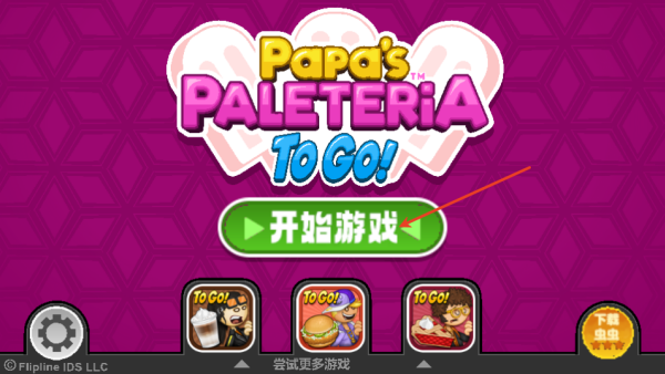 老爹冰棒店togo