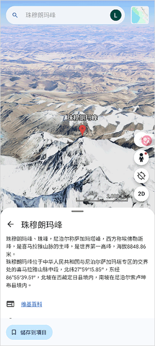 google earth专业版