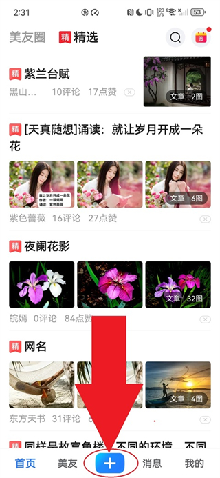 美篇
