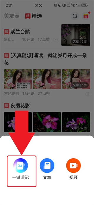 美篇