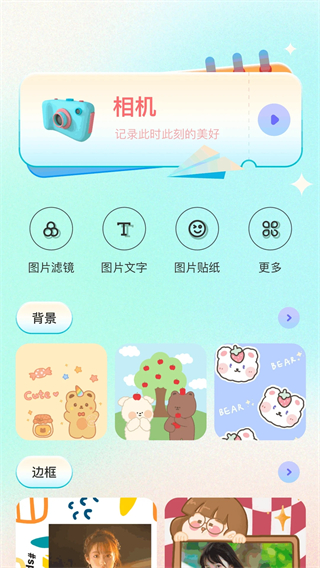大头贴相机
