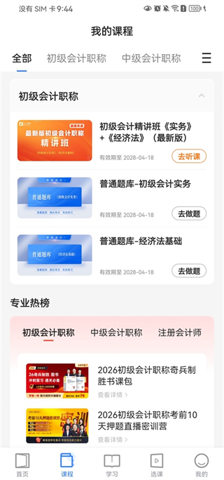 知了课堂