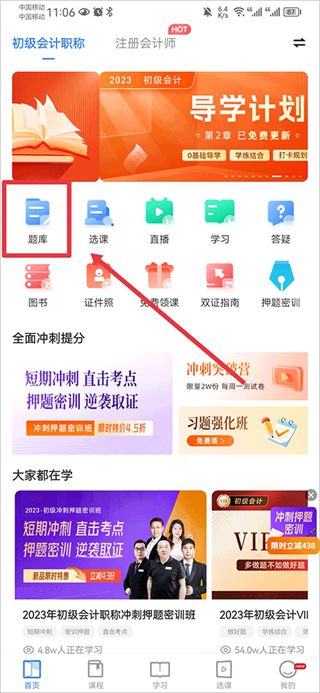 知了课堂