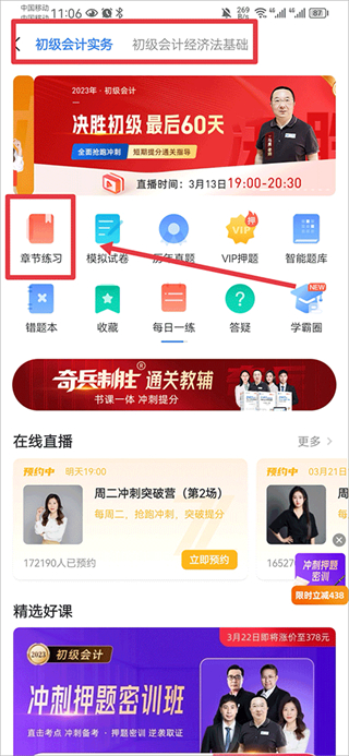 知了课堂