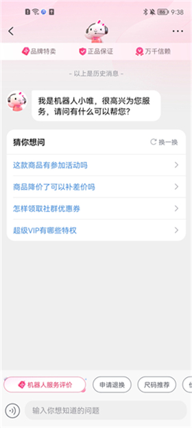 唯品会