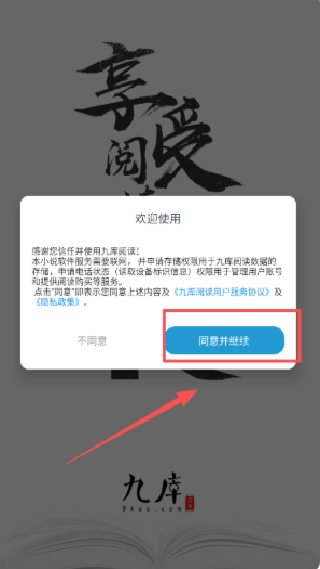 九库阅读