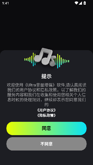 Ultra音量增强