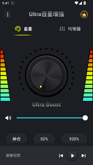 Ultra音量增强