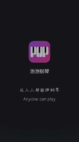 泡泡钢琴