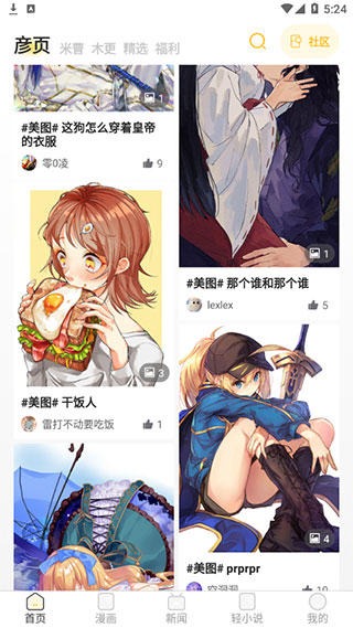 动漫之家社区版