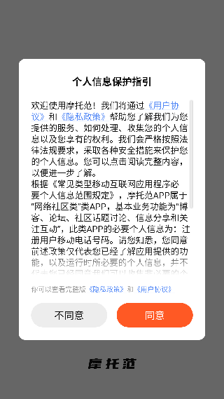 摩托范