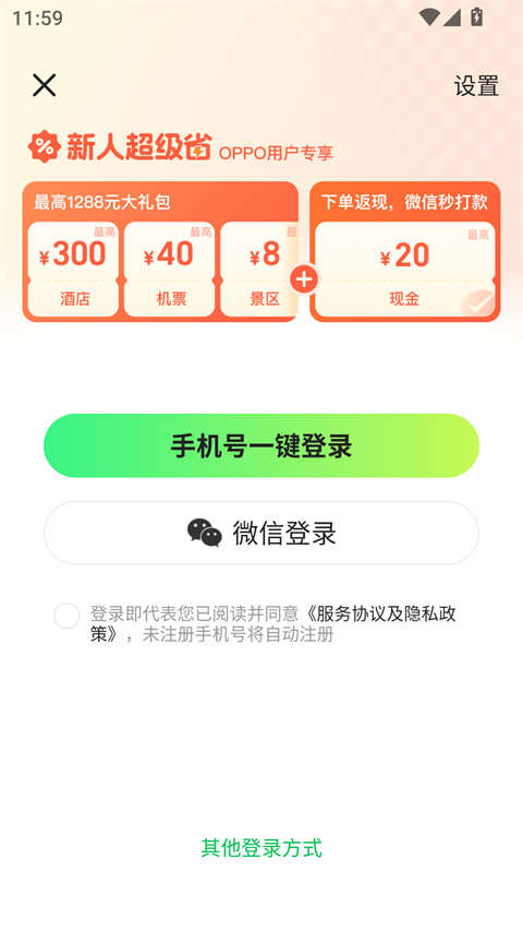同程旅行