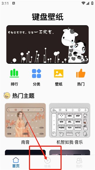 Love键盘