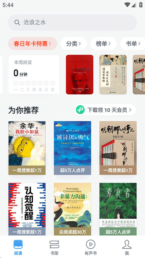 微信读书