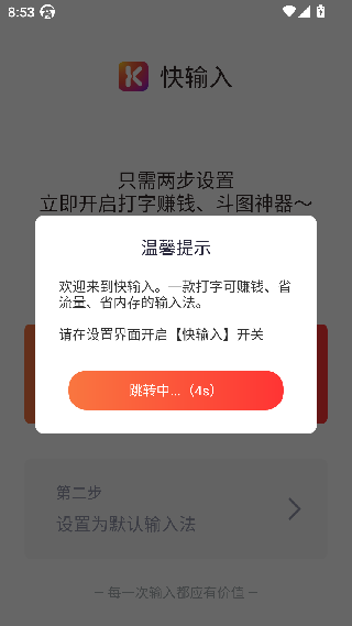 快输入