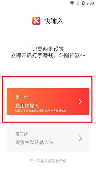 快输入