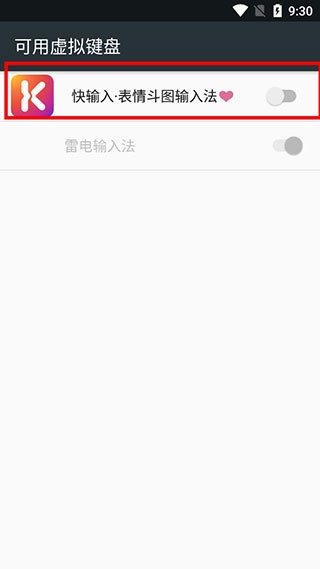 快输入