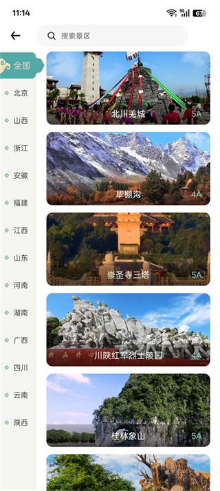 云游天下