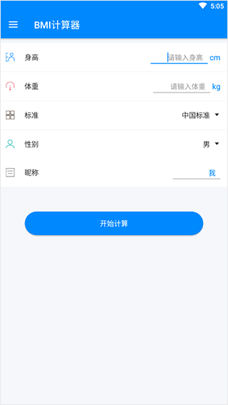 BMI计算器