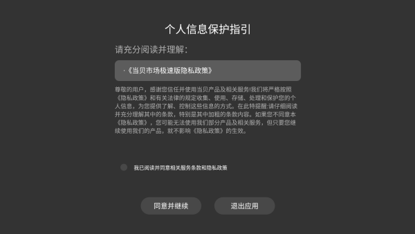 当贝市场极速版