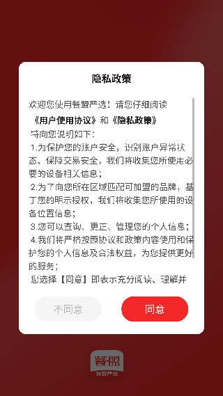 餐盟严选