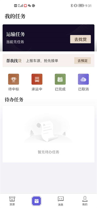 跨越运力司机版