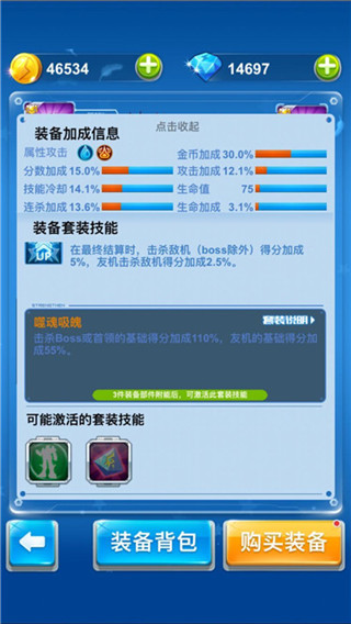 全民飞机大战新版本