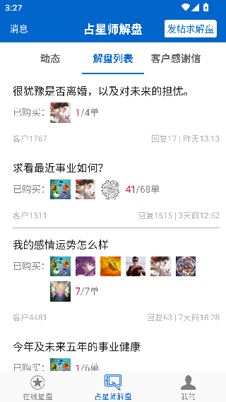 81pan星盘