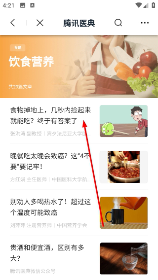 腾讯医典