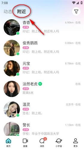 陌陌最新版