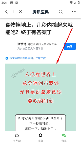 腾讯医典