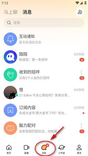 陌陌最新版