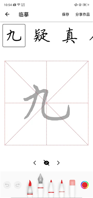 练字大师旧版本