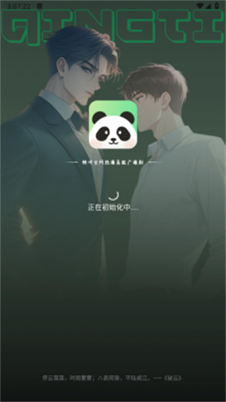听番FM