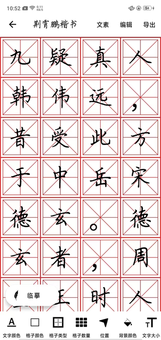 练字大师旧版本