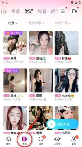 陌陌最新版