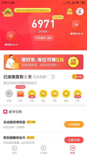 火火视频极速版