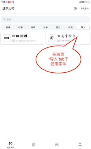 练字大师旧版本