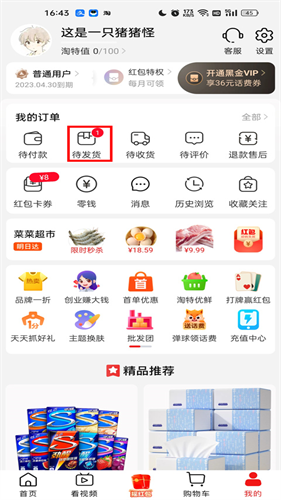 淘宝特价版