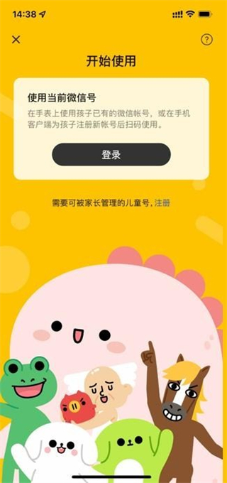 微信手表版