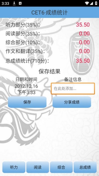 四六级算分器