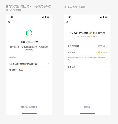 微信手表版