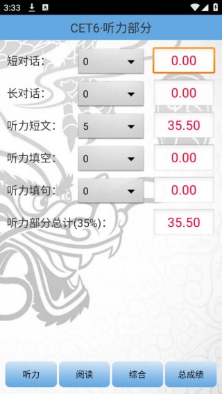 四六级算分器
