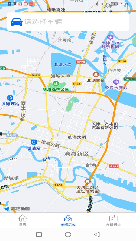 好到达货车导航