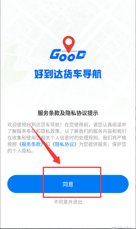好到达货车导航