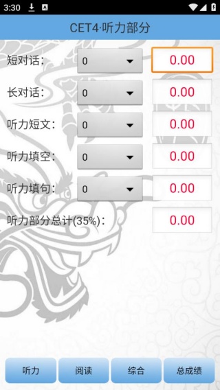 四六级算分器