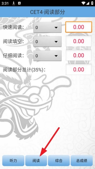 四六级算分器